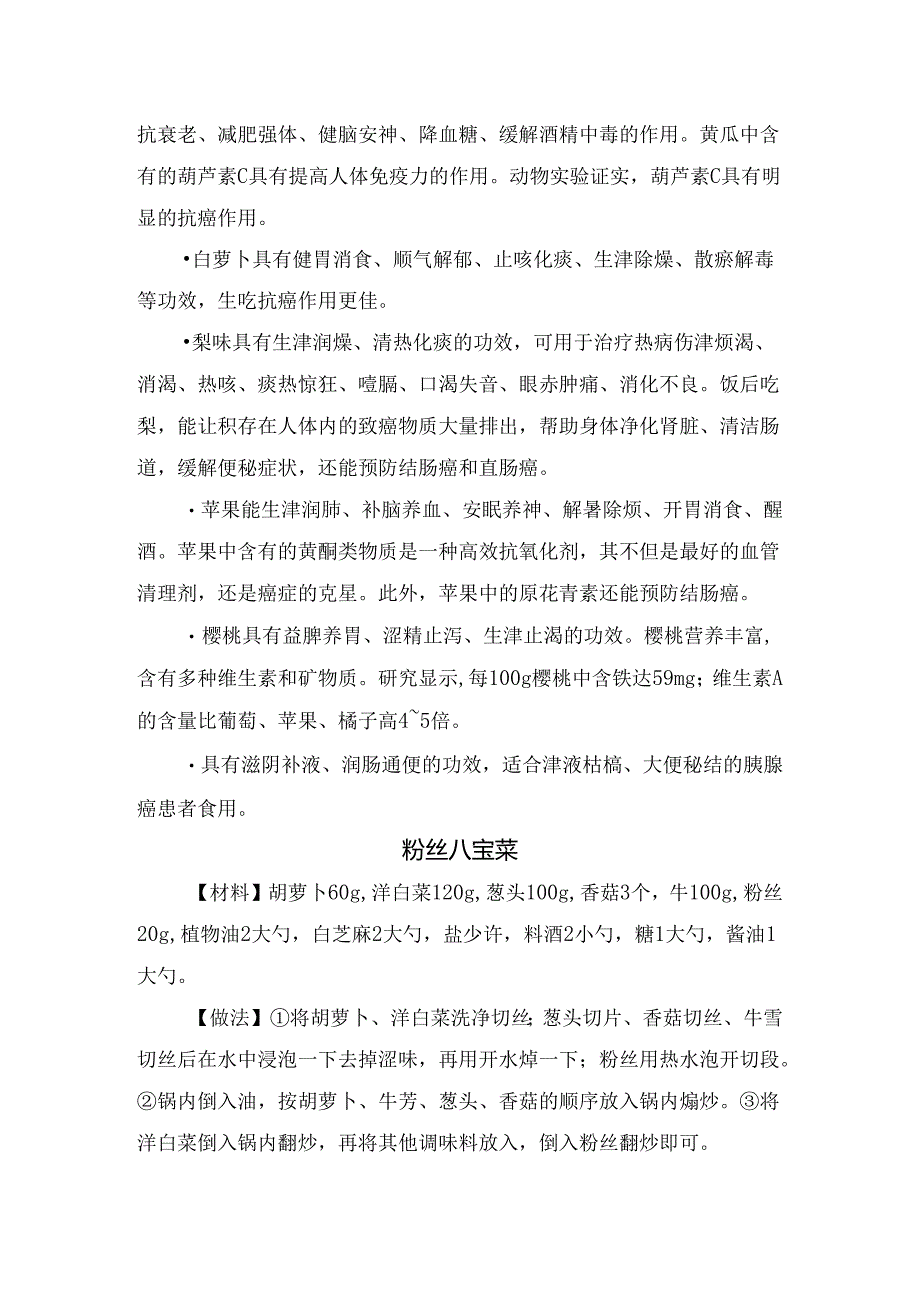 茯苓赤小豆薏米粥、栀子枸杞粥、 凉拌酸果、猪肉豆腐等抗胰腺瘤药膳方做法及作用.docx_第3页