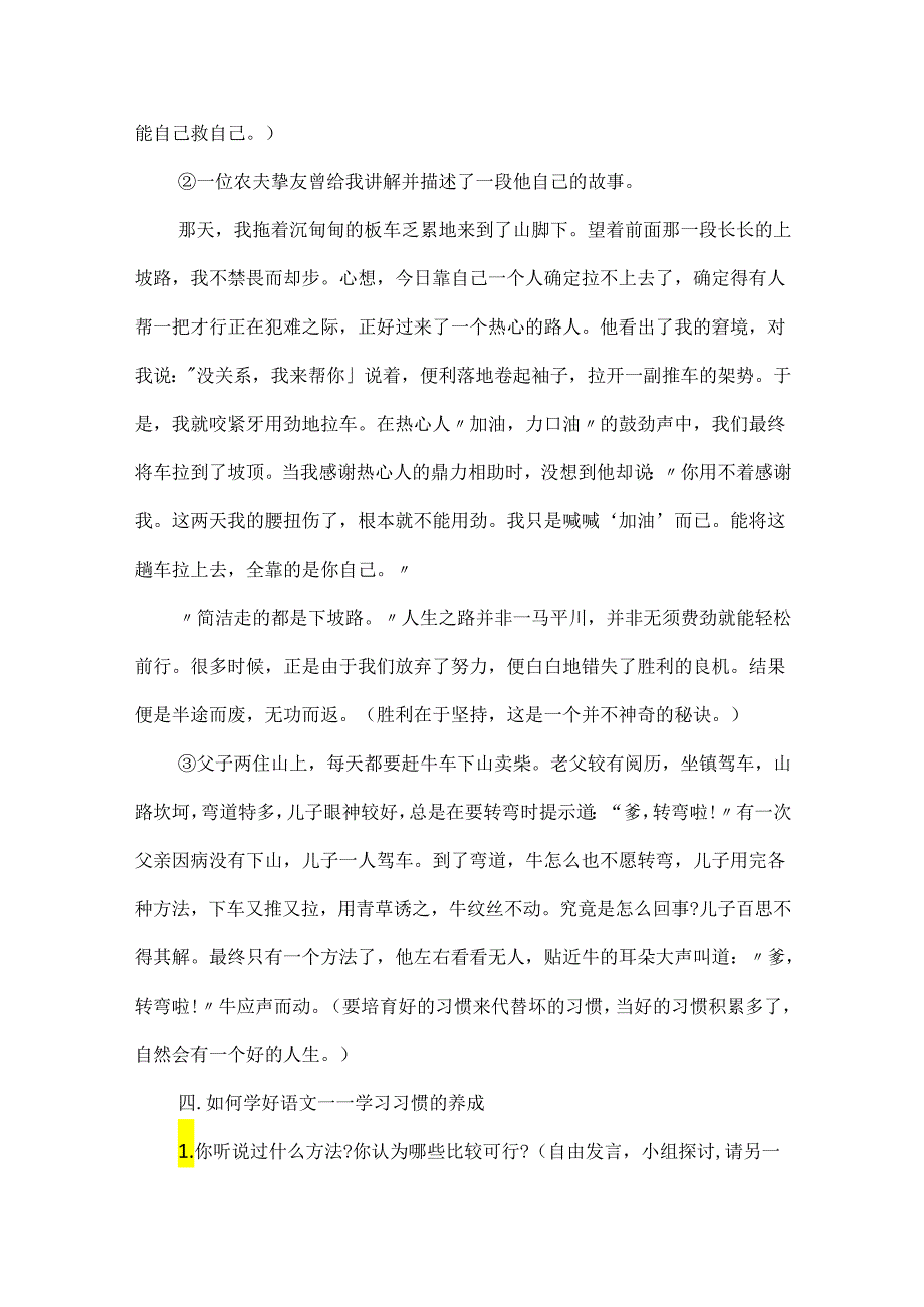 20xx开学第一课主题教案.docx_第3页