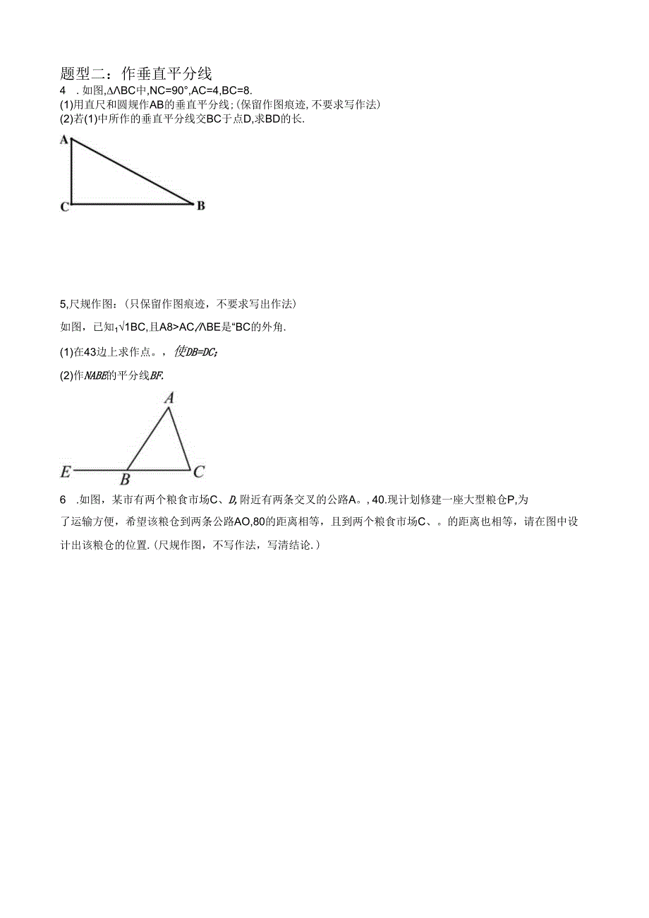 专题04 尺规作图与图形旋转过关20题 （原卷版）.docx_第2页