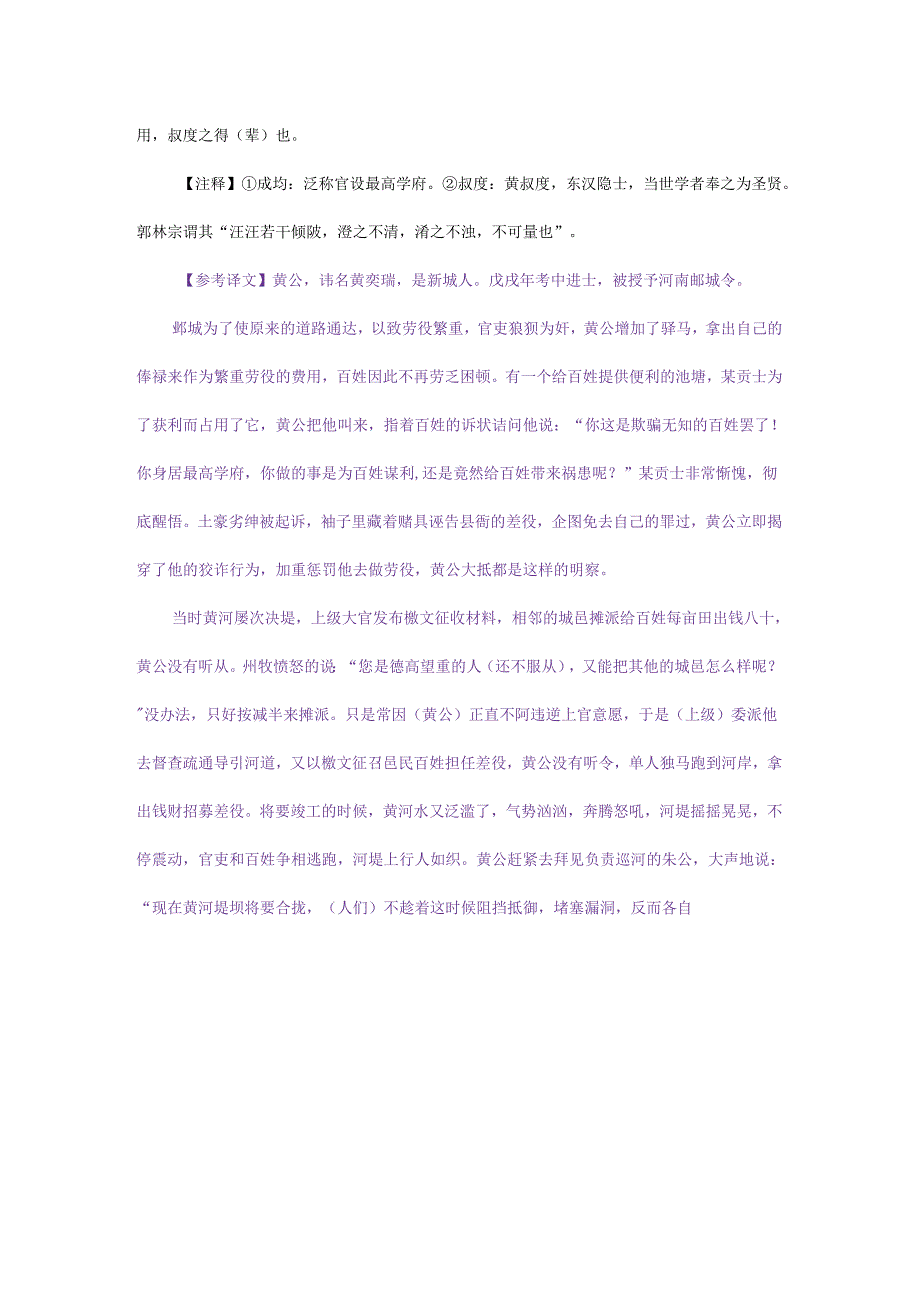 松江区一模文言文字词梳理.docx_第2页