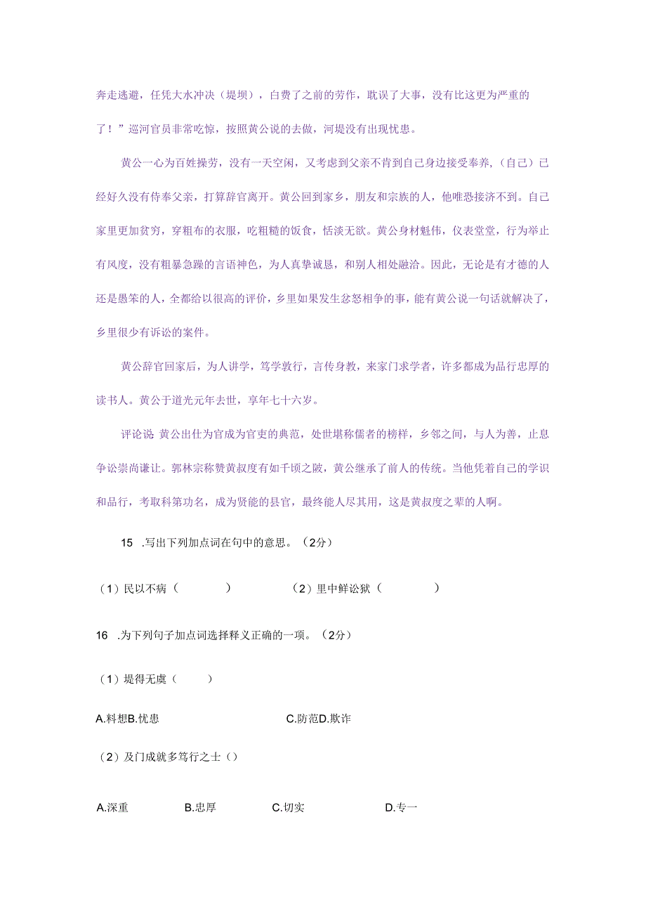 松江区一模文言文字词梳理.docx_第3页