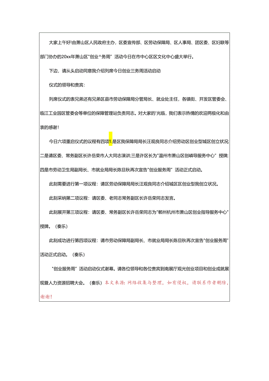 2024年项目启动仪式主持词开场白.docx_第3页