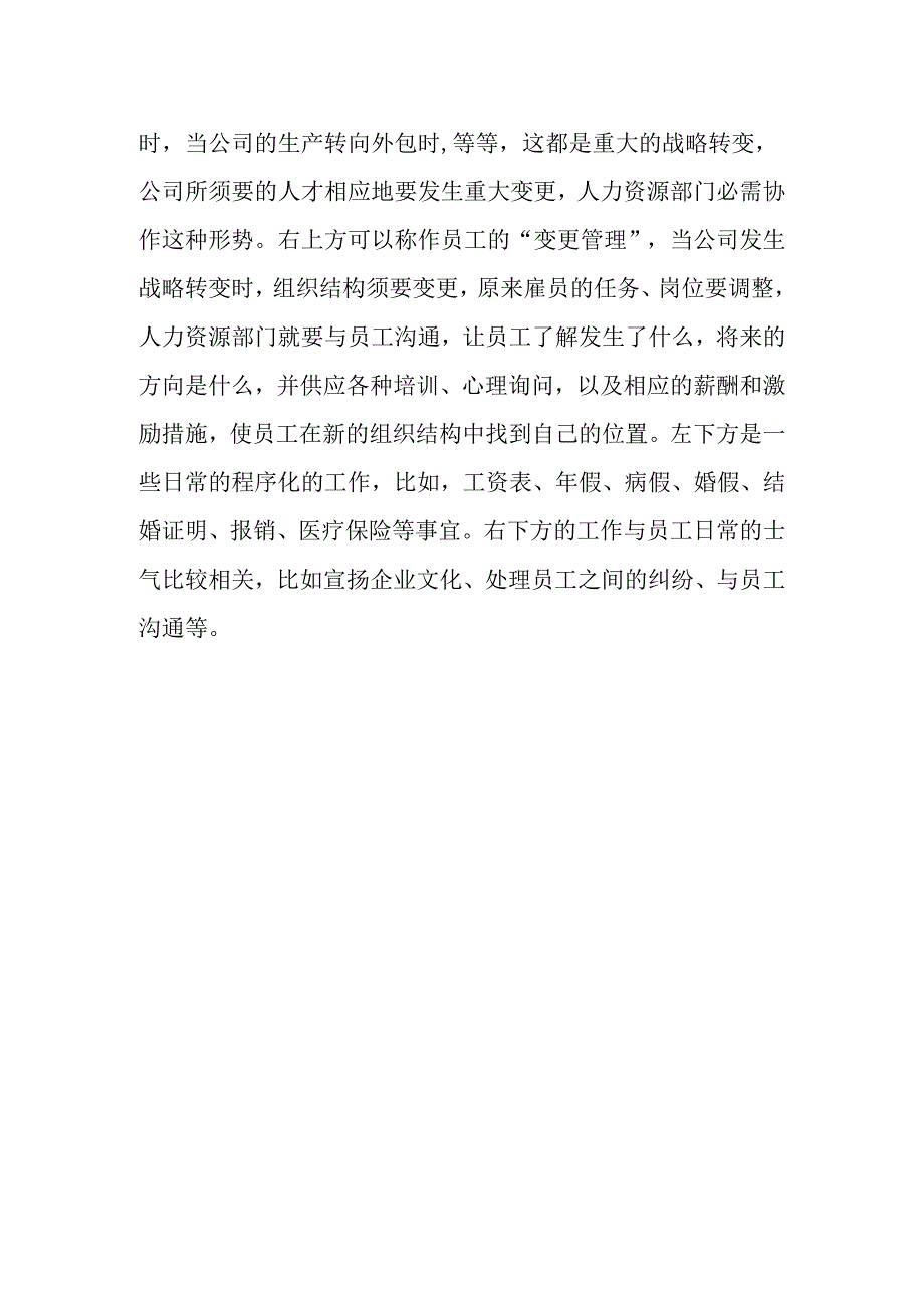 3K能力模型对人力资源管理的启示.docx_第2页