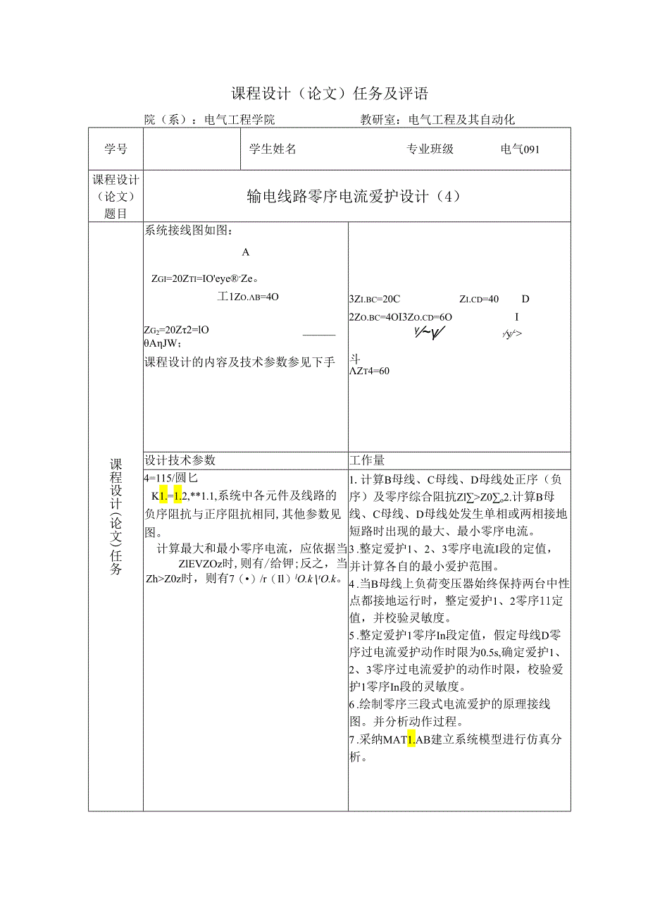 29零序保护设计(4).docx_第2页