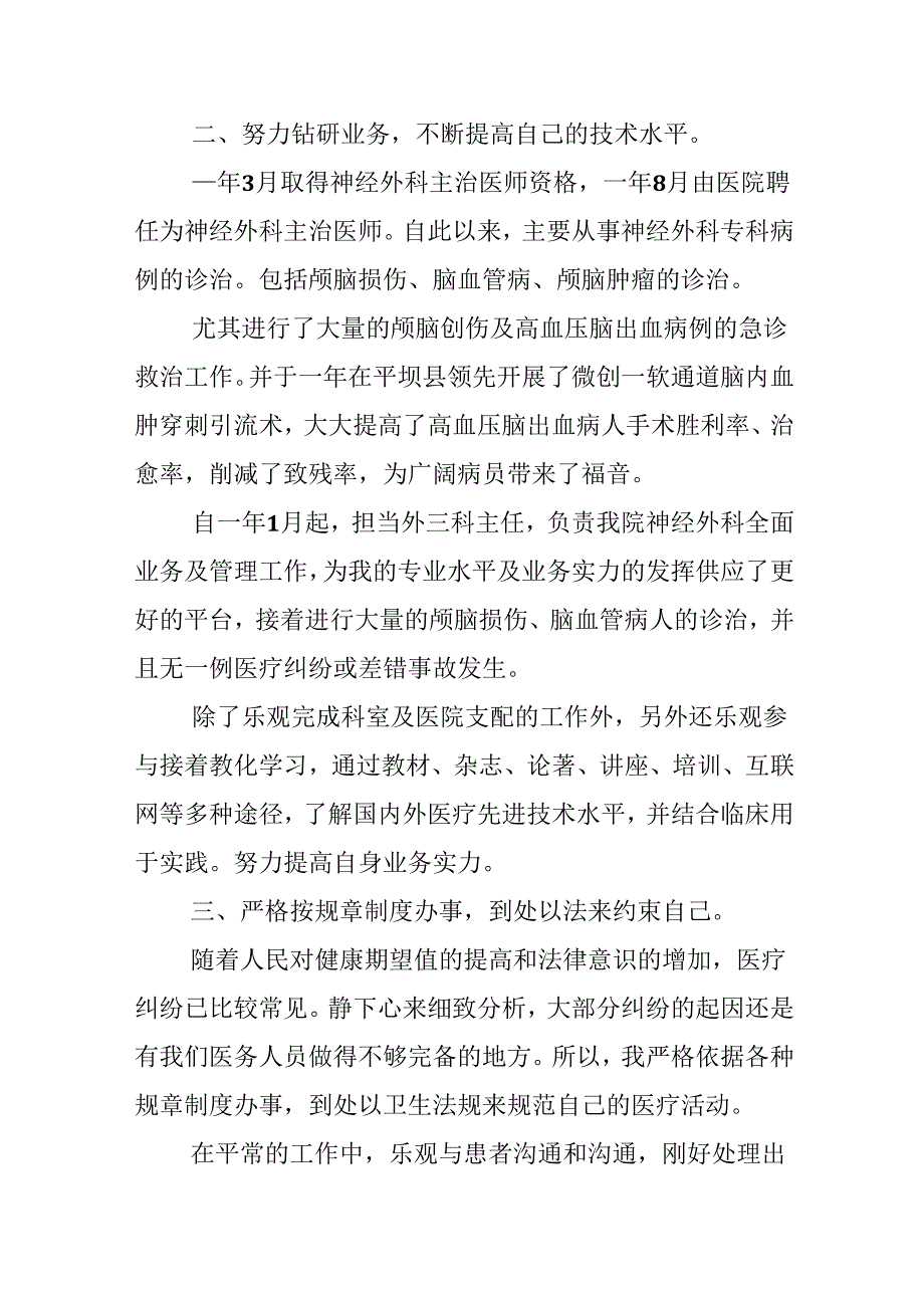 医生2024个人职业述职报告.docx_第2页