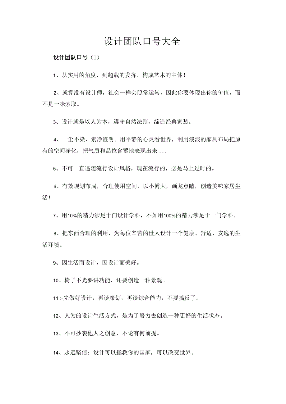 设计团队口号大全.docx_第1页