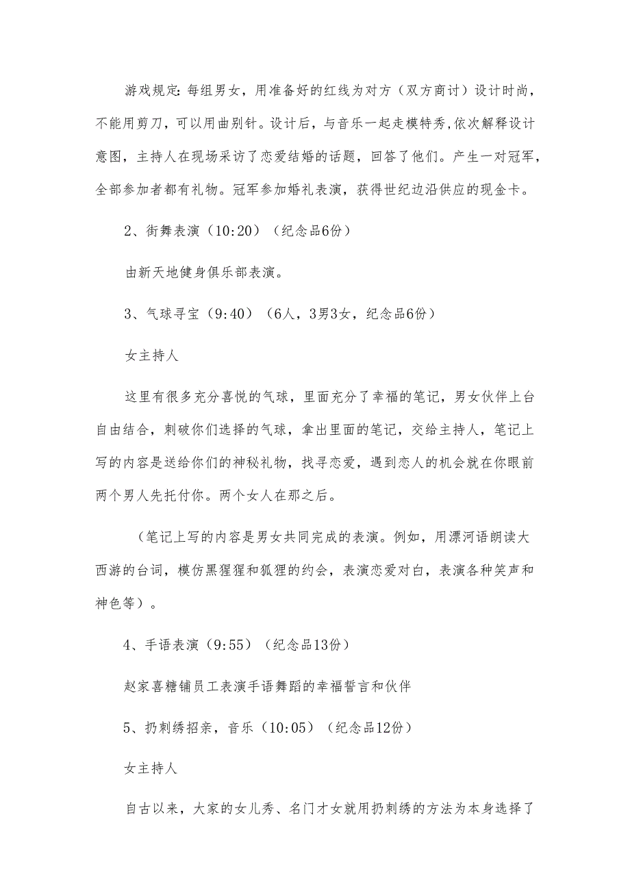 相亲大会主持词-（1257字）.docx_第2页