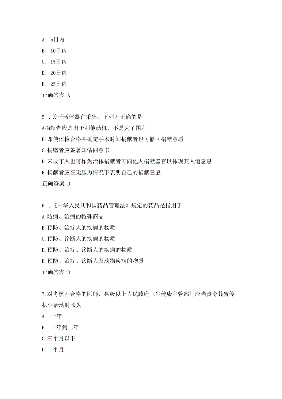 医师公共考试练习题（27）.docx_第2页