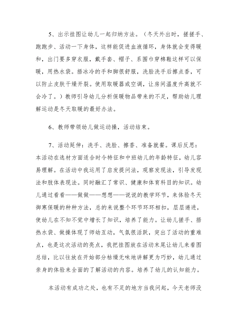 天冷别冻着幼儿园说课稿.docx_第3页