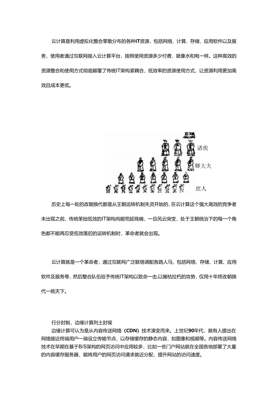 从西周制度谈云计算、边缘计算和AI之关系.docx_第2页