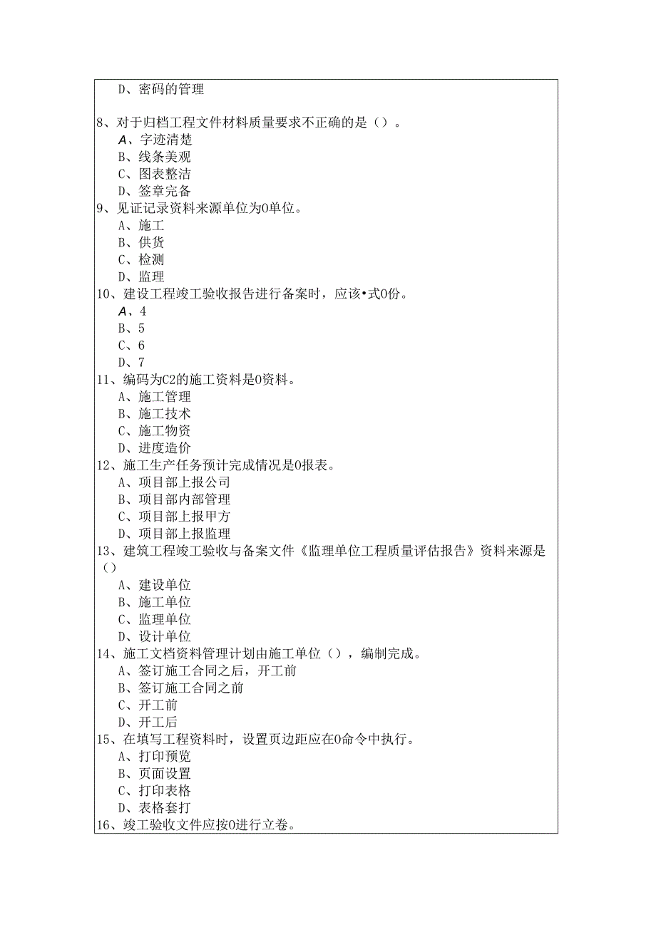 2022年资料员管理实务考试试卷.docx_第2页