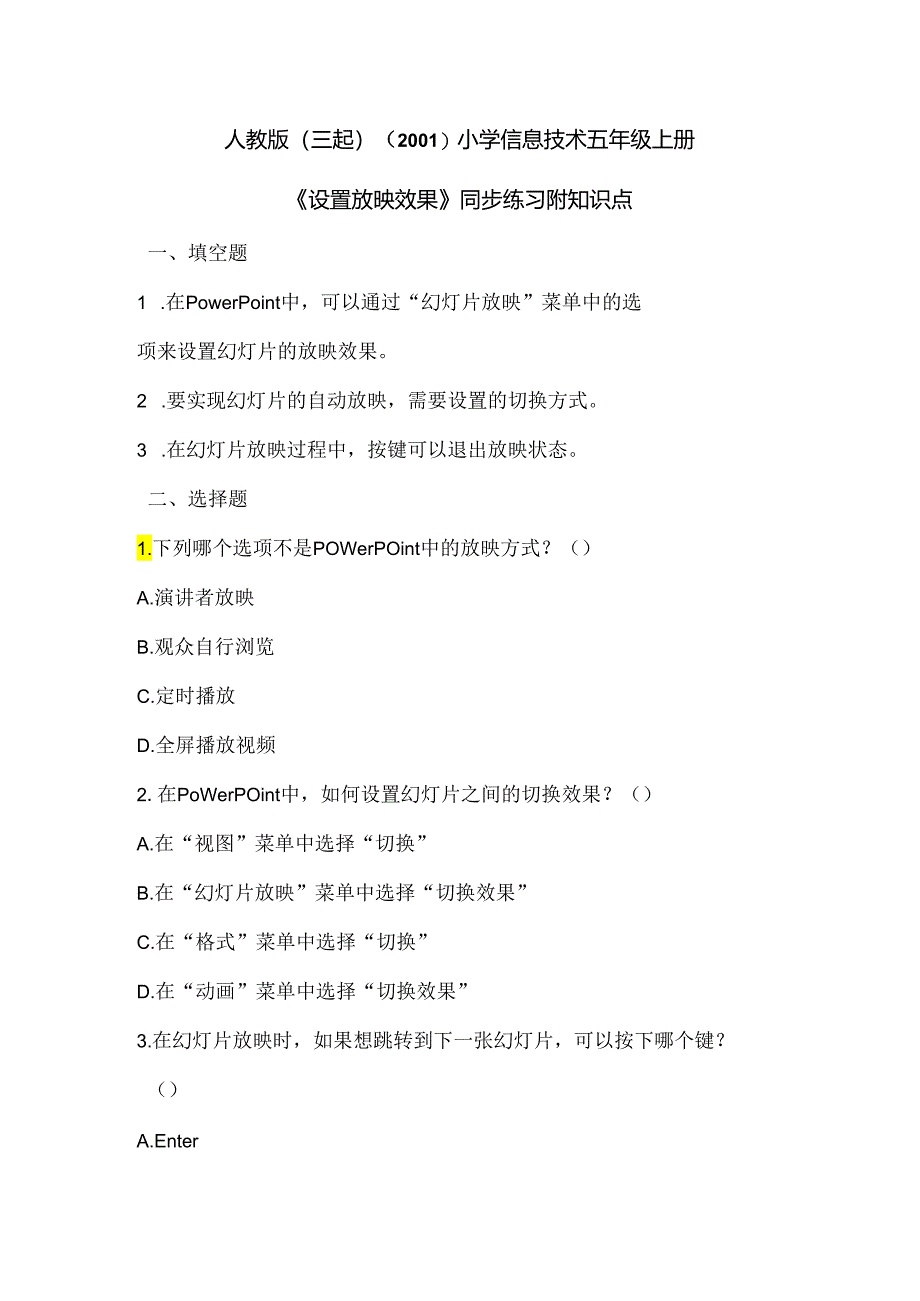 人教版（三起）（2001）小学信息技术五年级上册《设置放映效果》同步练习附知识点.docx_第1页