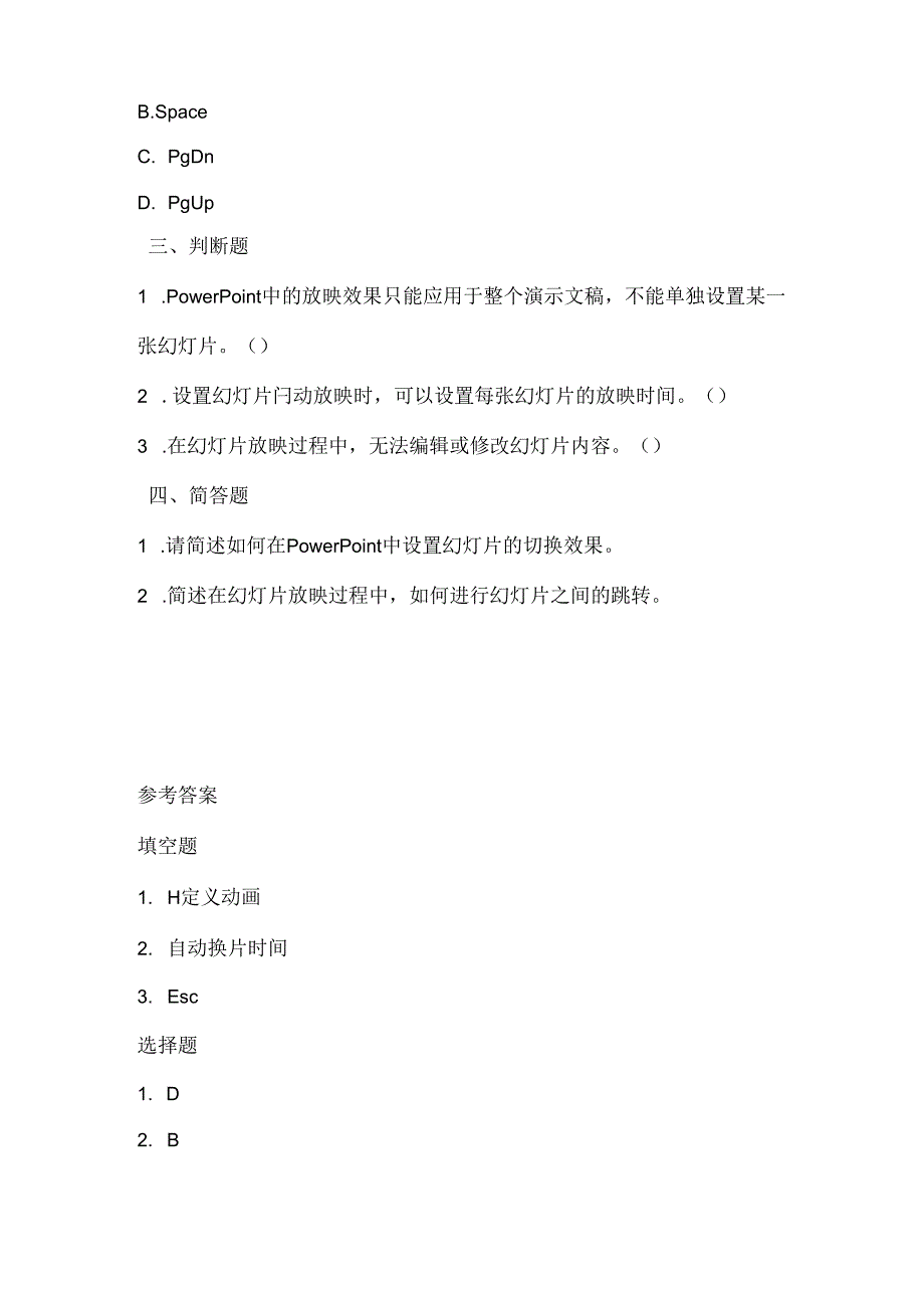 人教版（三起）（2001）小学信息技术五年级上册《设置放映效果》同步练习附知识点.docx_第2页