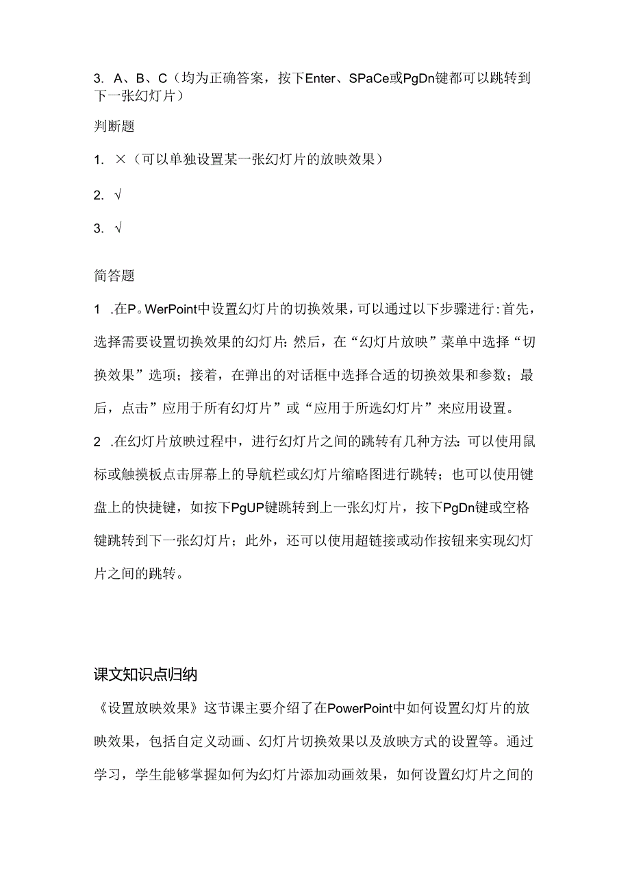 人教版（三起）（2001）小学信息技术五年级上册《设置放映效果》同步练习附知识点.docx_第3页