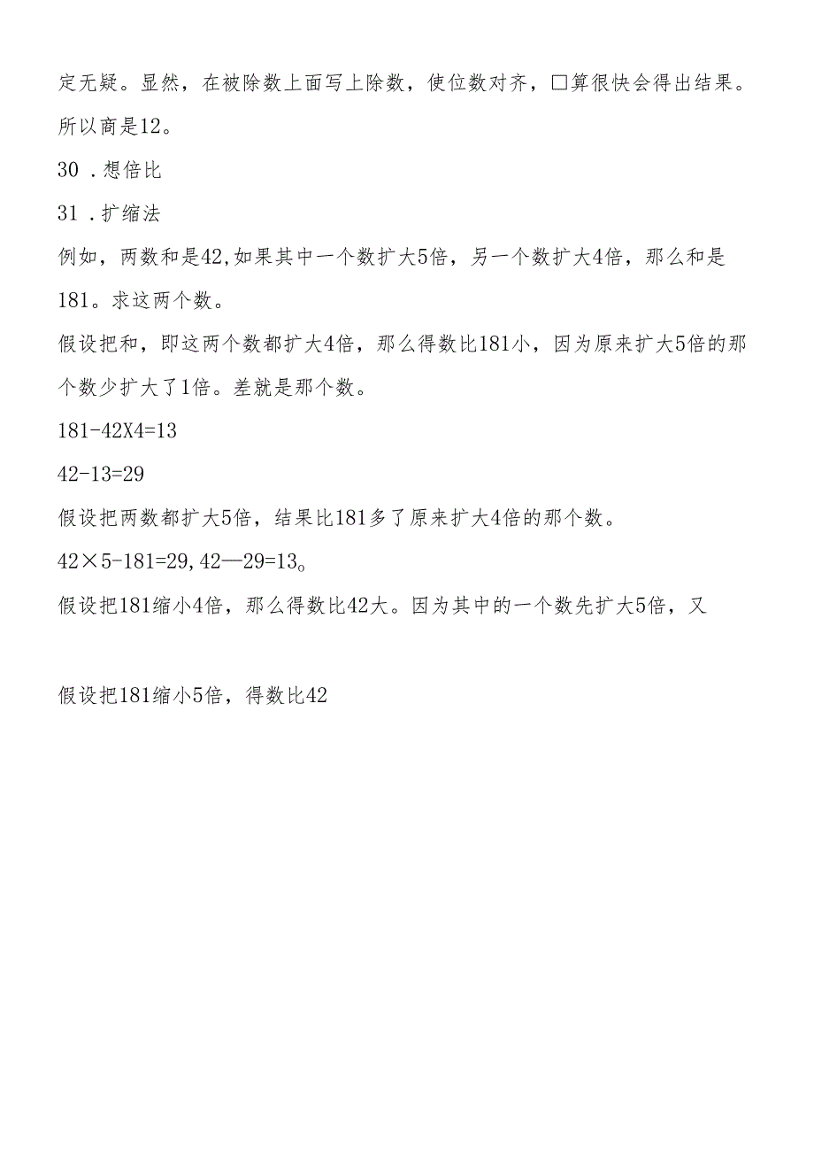 巧想妙算文字题（五）.docx_第2页