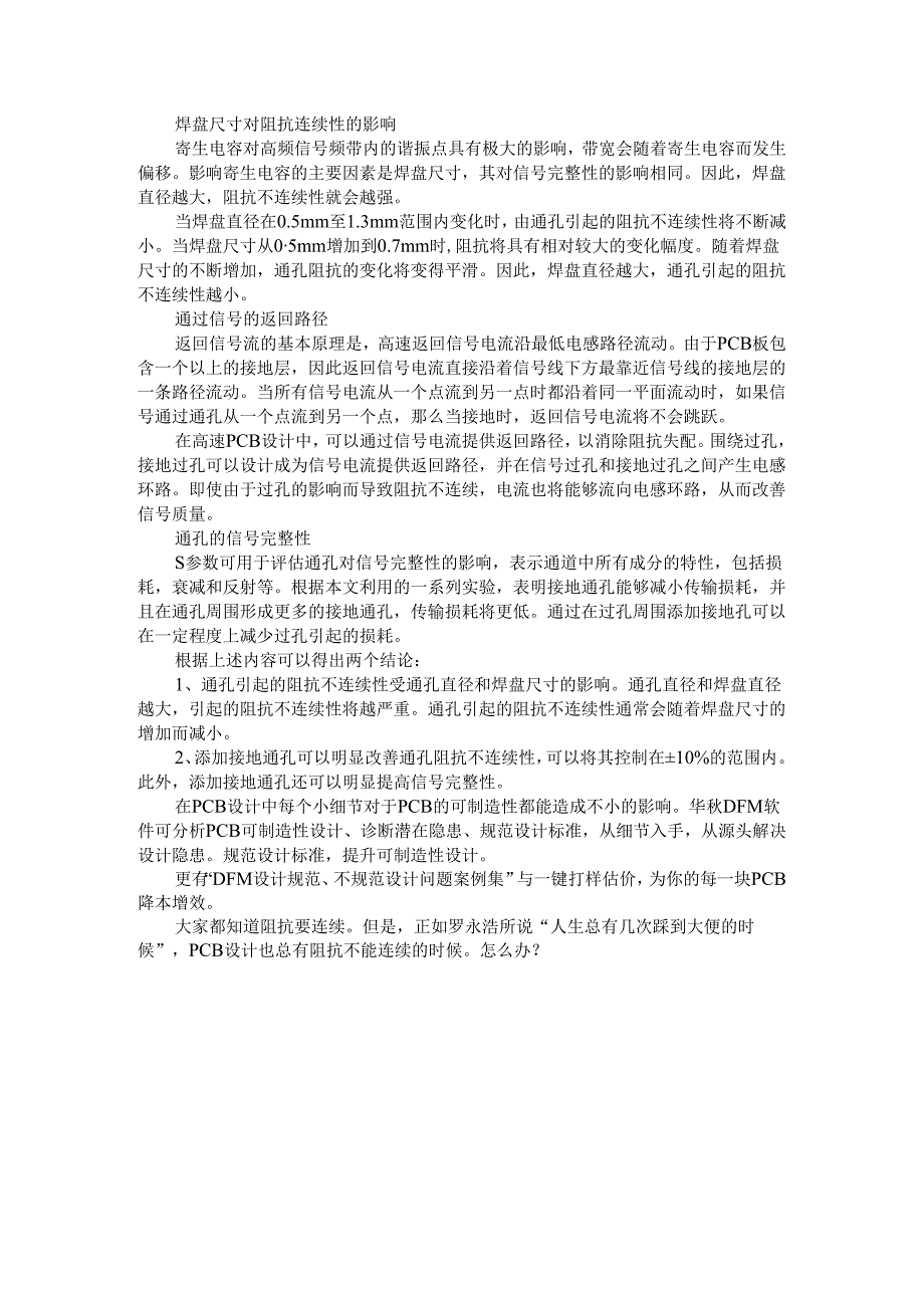 PCB设计中通孔的阻抗控制及其对信号完整性的影响.docx_第2页