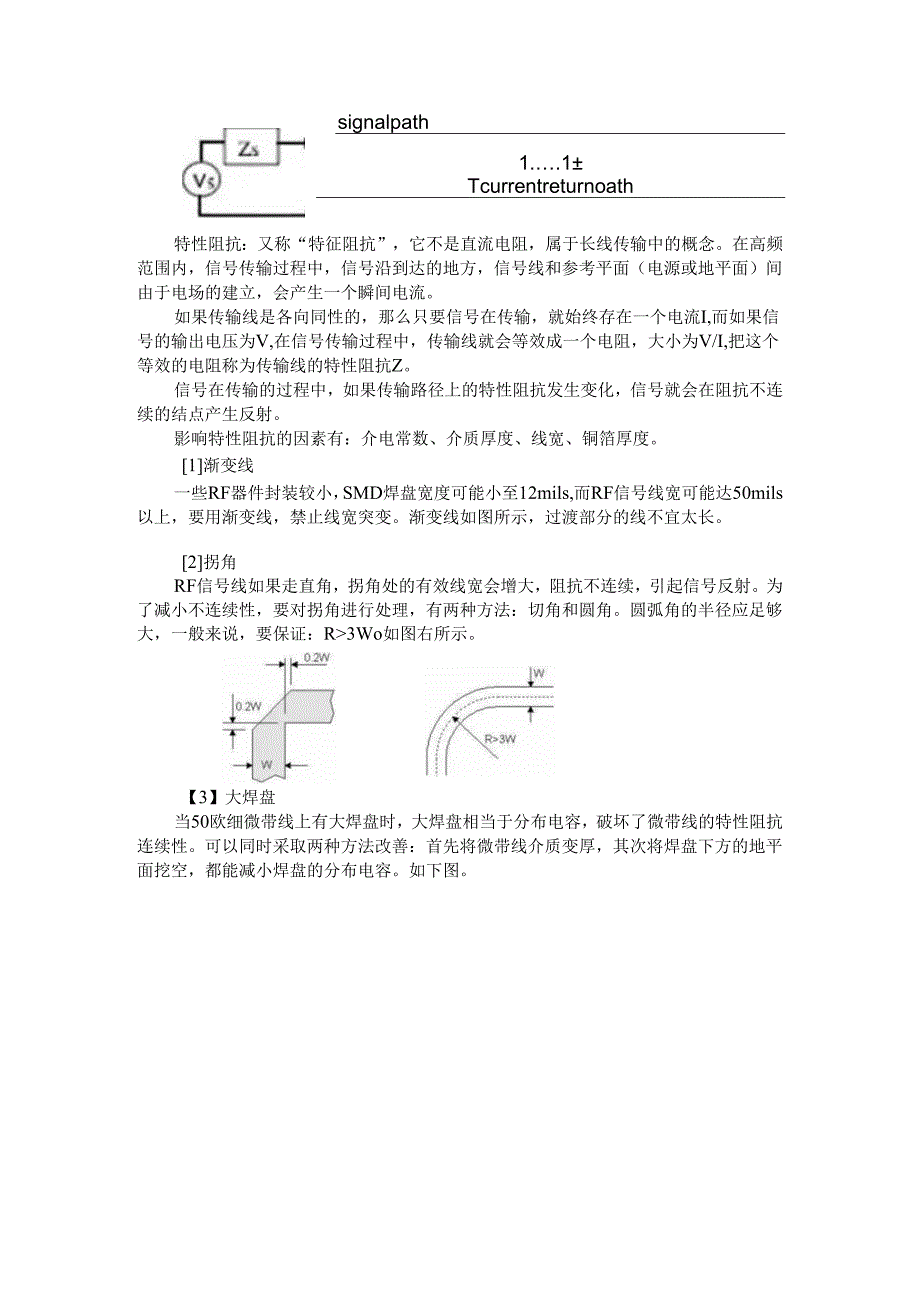 PCB设计中通孔的阻抗控制及其对信号完整性的影响.docx_第3页