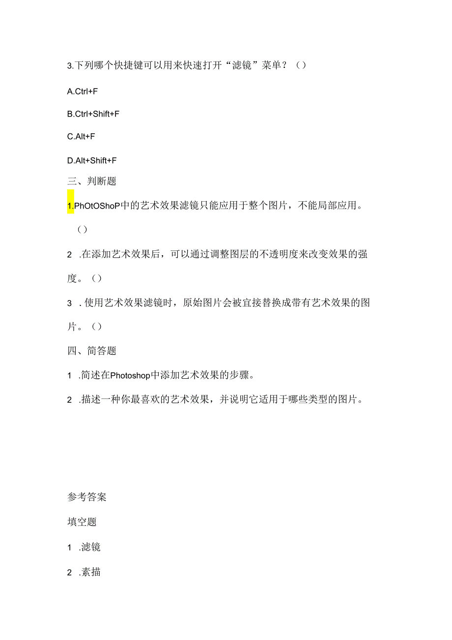 小学信息技术四年级下册《添加艺术效果》同步练习附知识点.docx_第2页