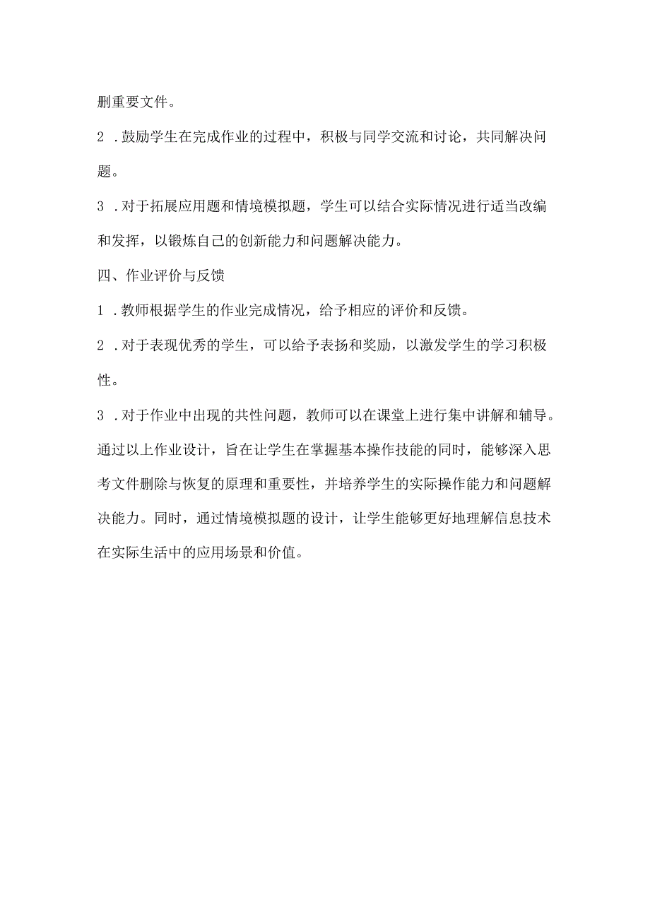 小学信息技术四年级下册《文件的删除和恢复》作业设计.docx_第2页