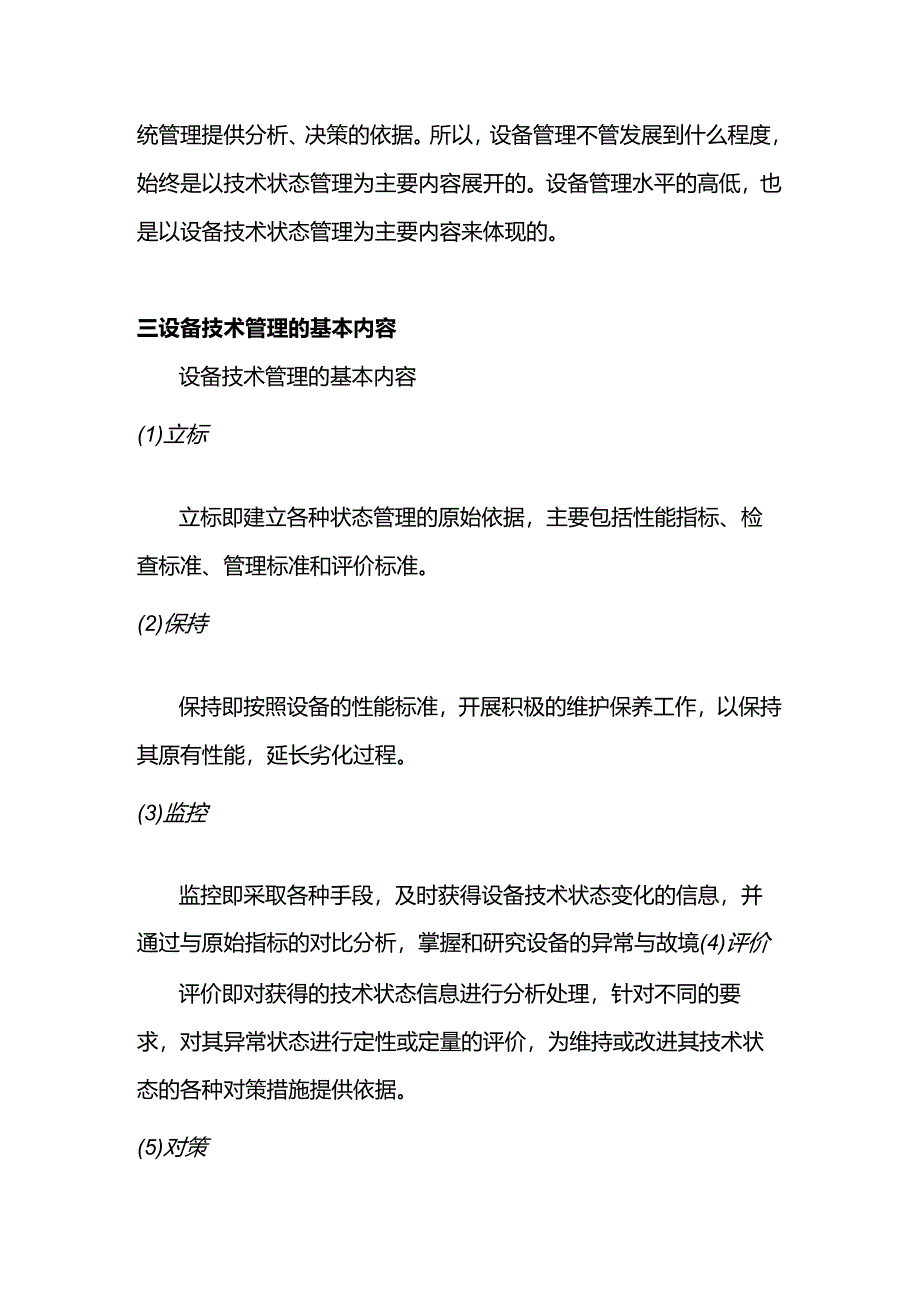 设备技术状态管理.docx_第2页