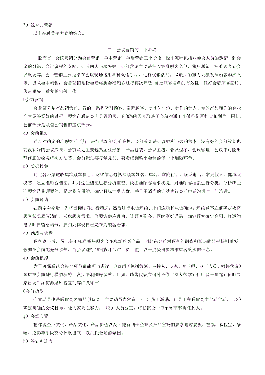 3888-会议营销操作方法和技巧.docx_第2页