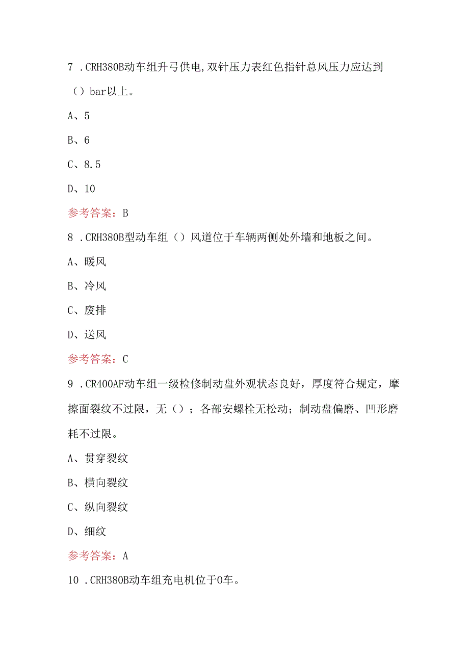 新入职机动车机械师上岗证考试题库（含答案）.docx_第3页