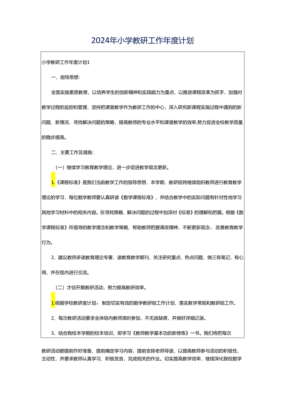 2024年小学教研工作年度计划.docx_第1页