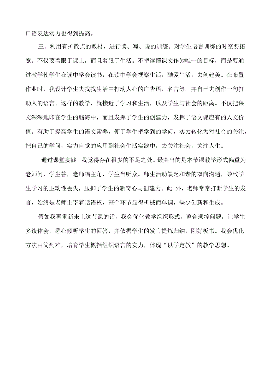 2、语言的魅力 教学反思一.docx_第2页