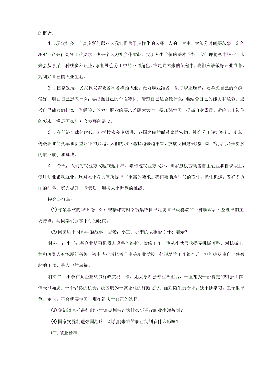 9年级下册道德与法治部编版教案《多彩的职业》.docx_第2页