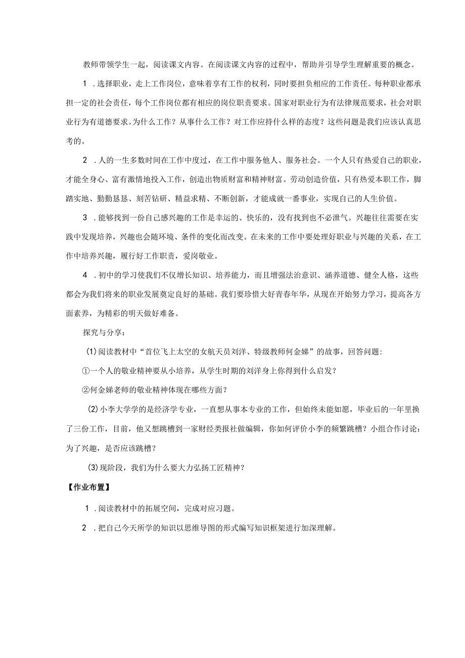 9年级下册道德与法治部编版教案《多彩的职业》.docx_第3页