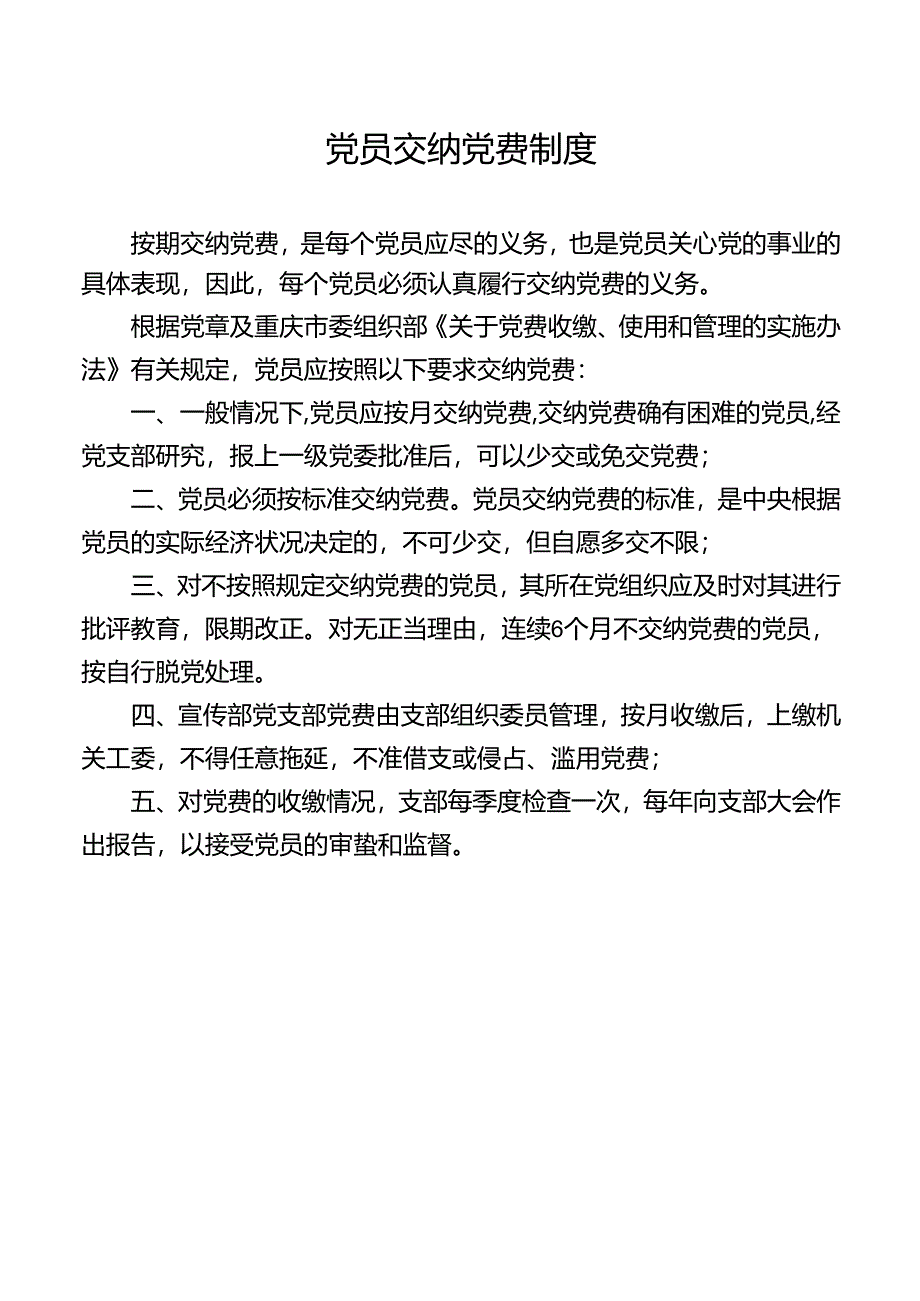 党员交纳党费制度.docx_第1页