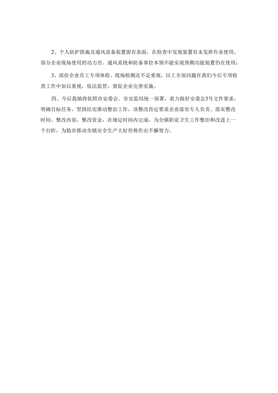 乡镇企业职业危害的监管整治工作情况总结.docx_第2页