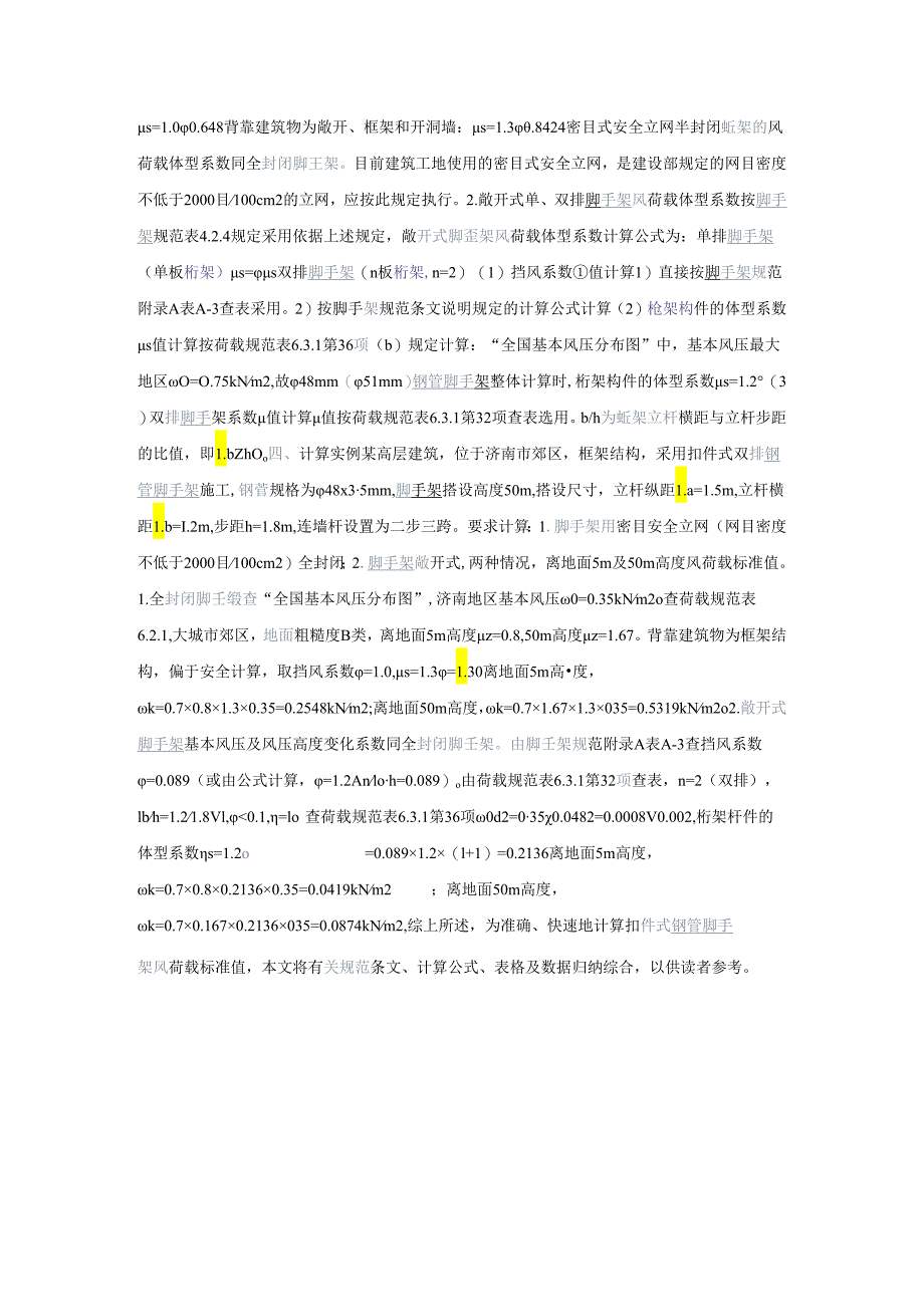 脚手架搭设计算原理.docx_第2页