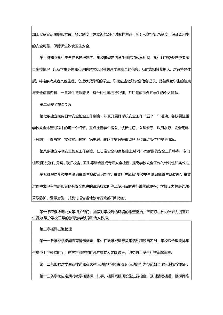 2024年学校安全台账的管理制度.docx_第3页