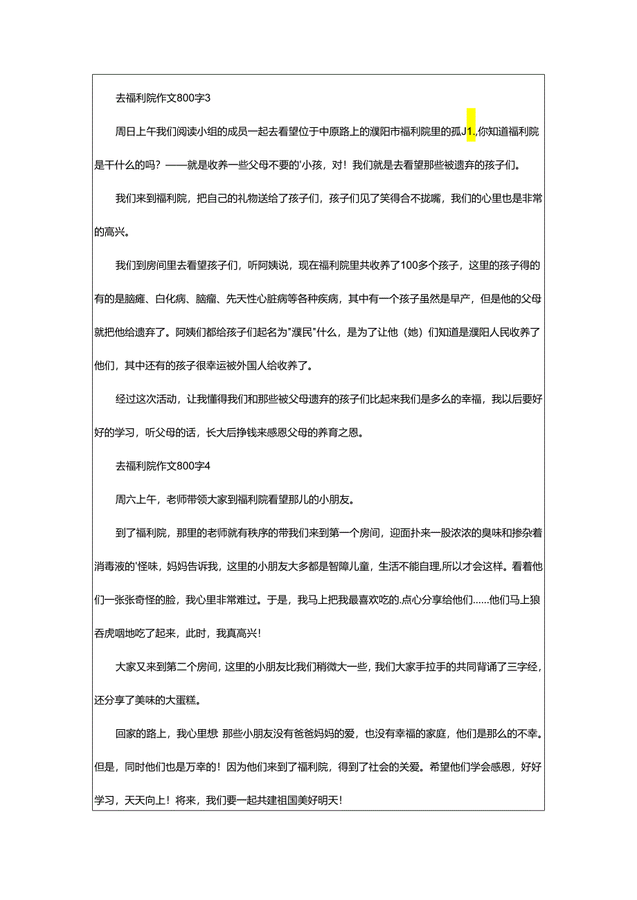 2024年去福利院作文800字.docx_第2页