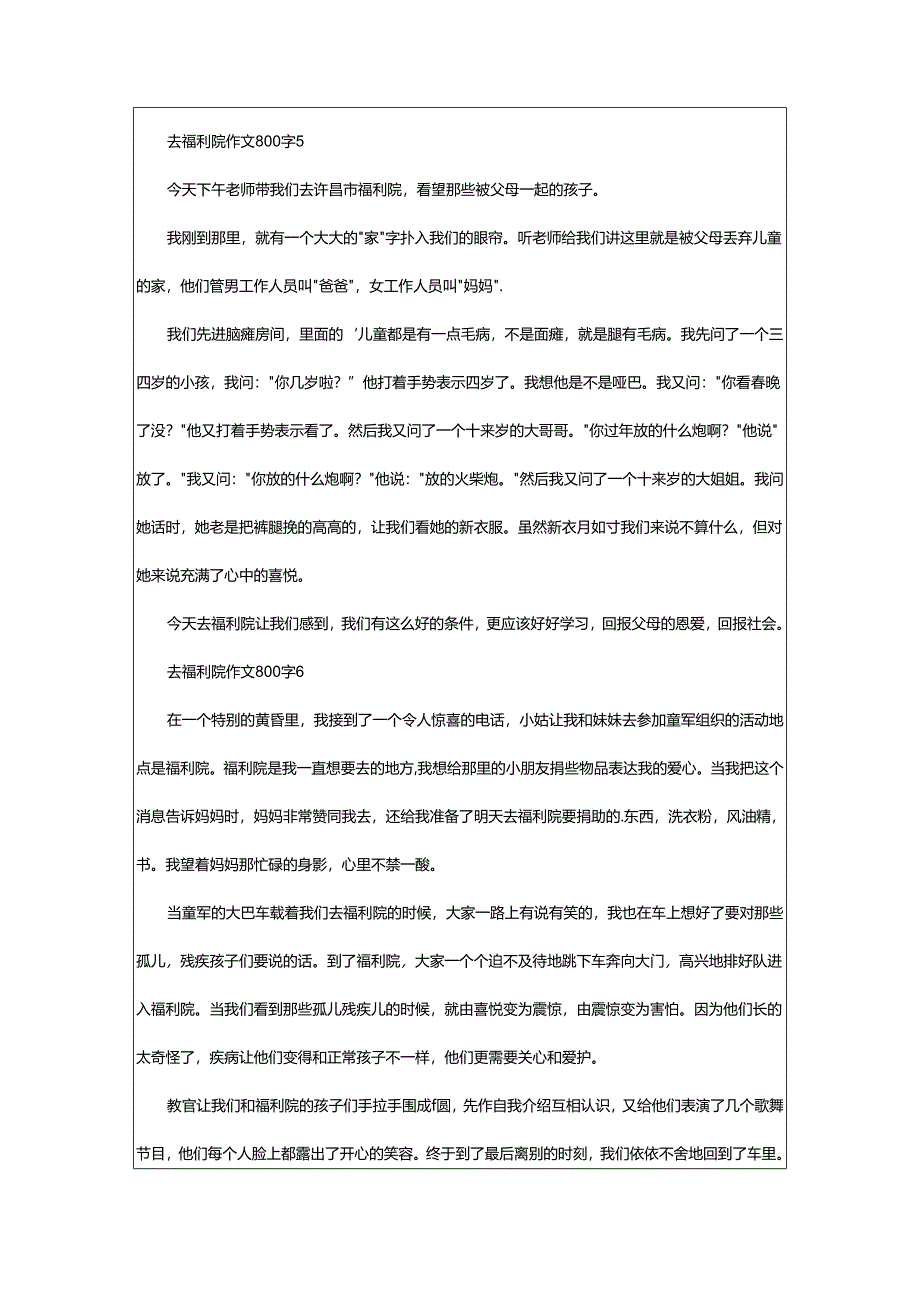 2024年去福利院作文800字.docx_第3页