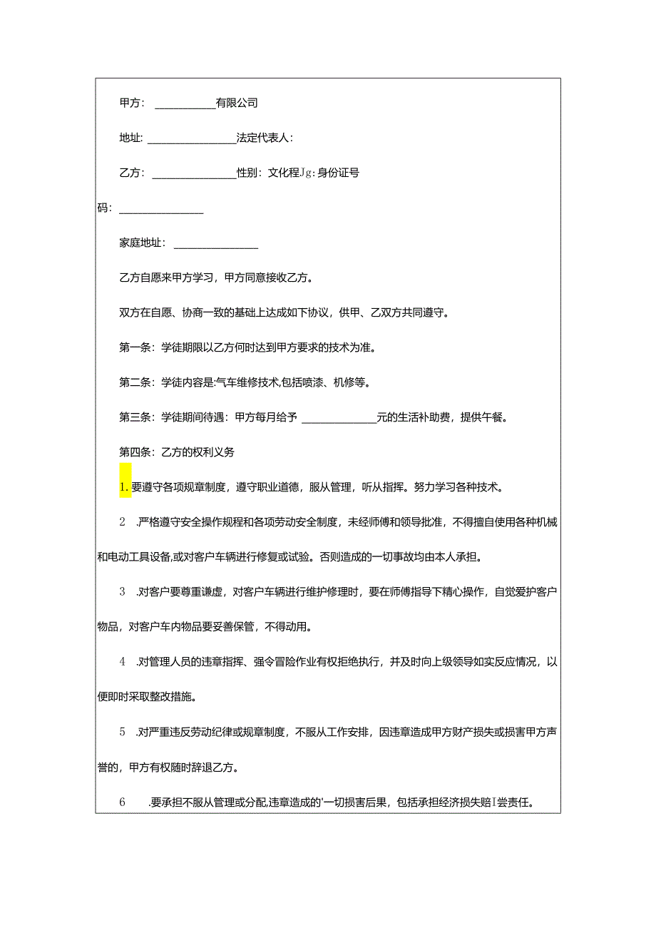 2024年学徒工合同.docx_第2页