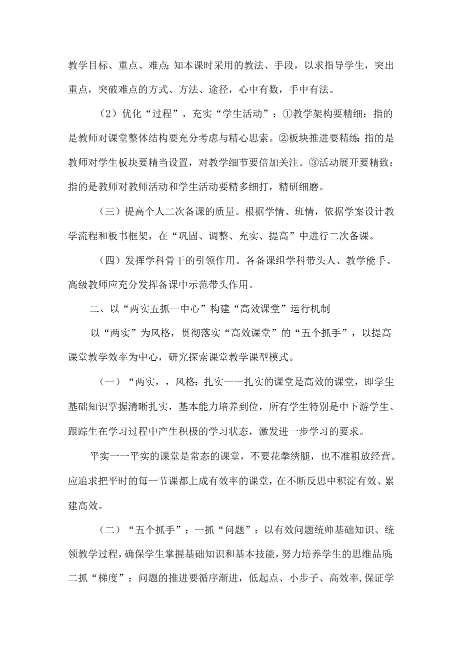 创新有效教学管理机制.docx_第3页