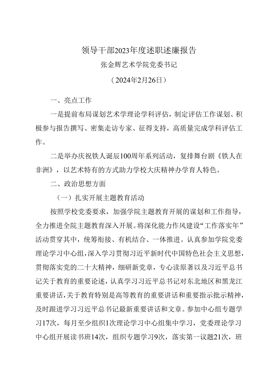 张金辉同志述职述廉报告.docx_第1页