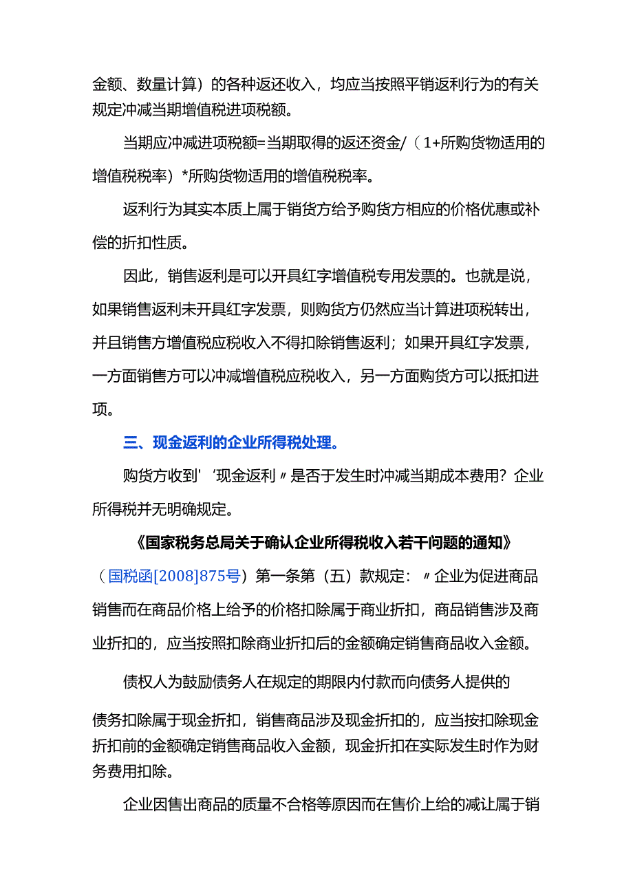 企业收到上一年度现金返利如何财税处理？.docx_第2页