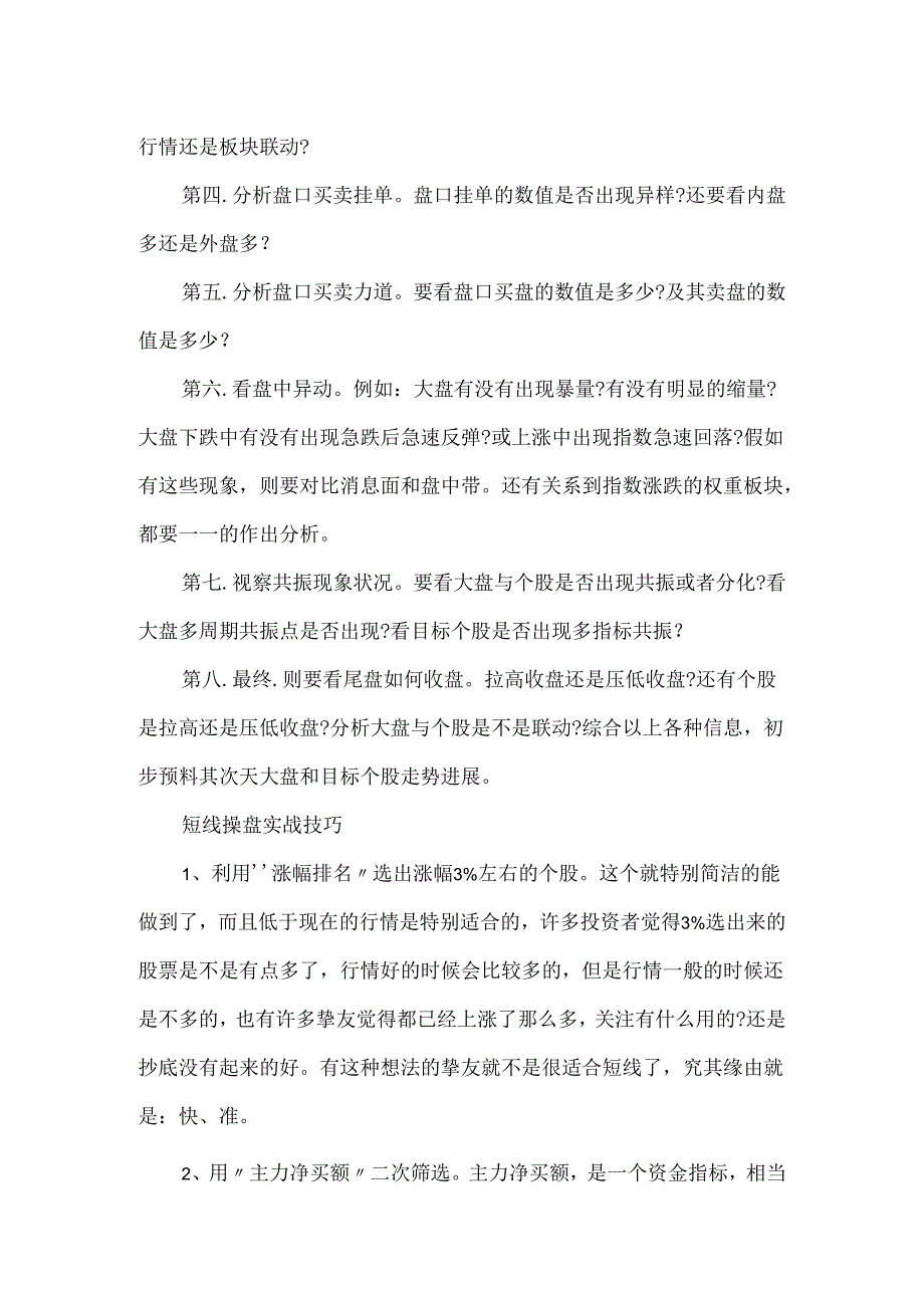 20xx新手看盘的8种技巧.docx_第2页