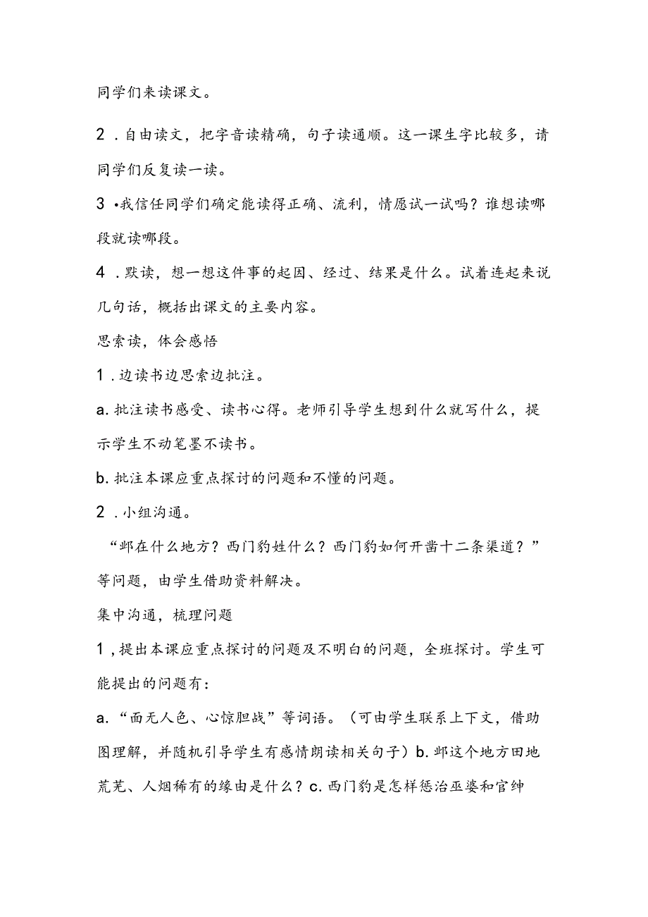 30西门豹精品教案A案案例课文教学反思.docx_第2页