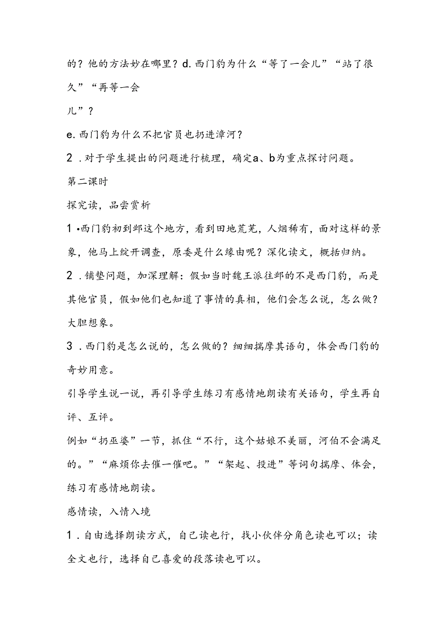 30西门豹精品教案A案案例课文教学反思.docx_第3页