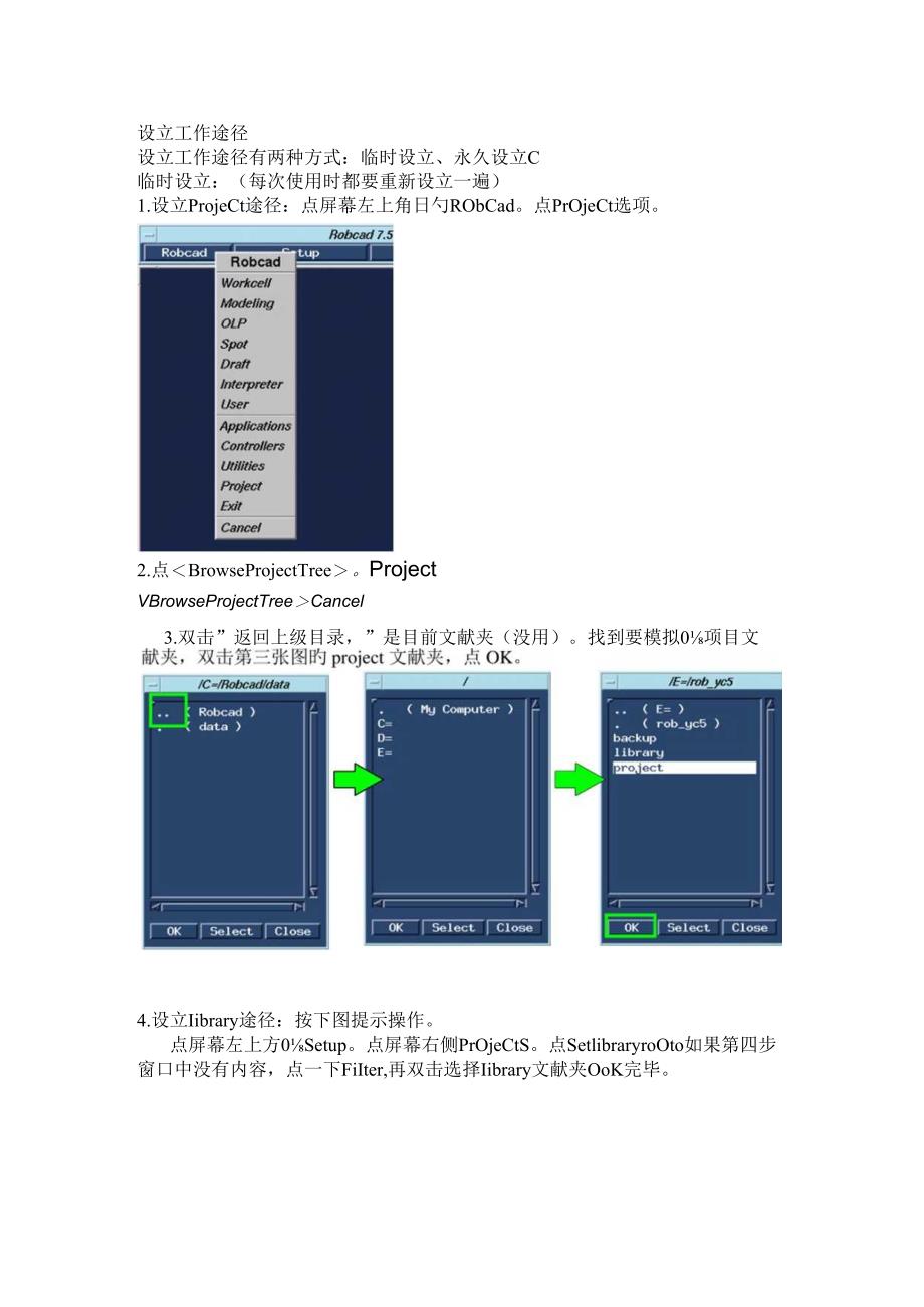 ROBCAD基础知识整理资料.docx_第2页