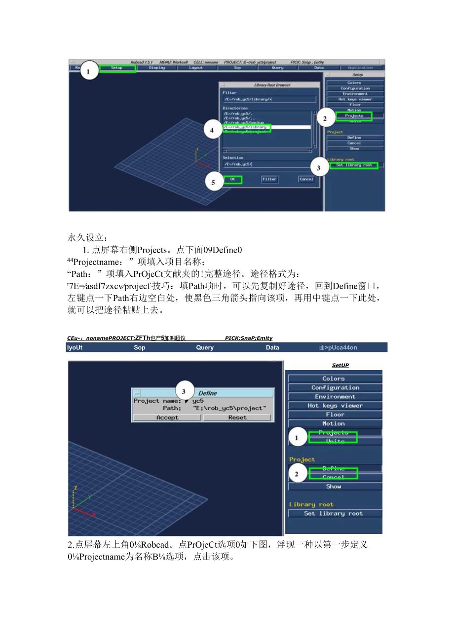 ROBCAD基础知识整理资料.docx_第3页