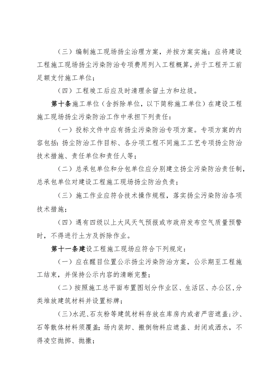 石家庄市建设工程施工现场扬尘污染防治办法.docx_第3页