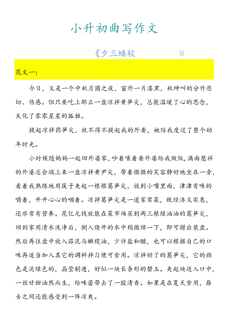 小升初必写作文 《外婆的味道》范文.docx_第1页