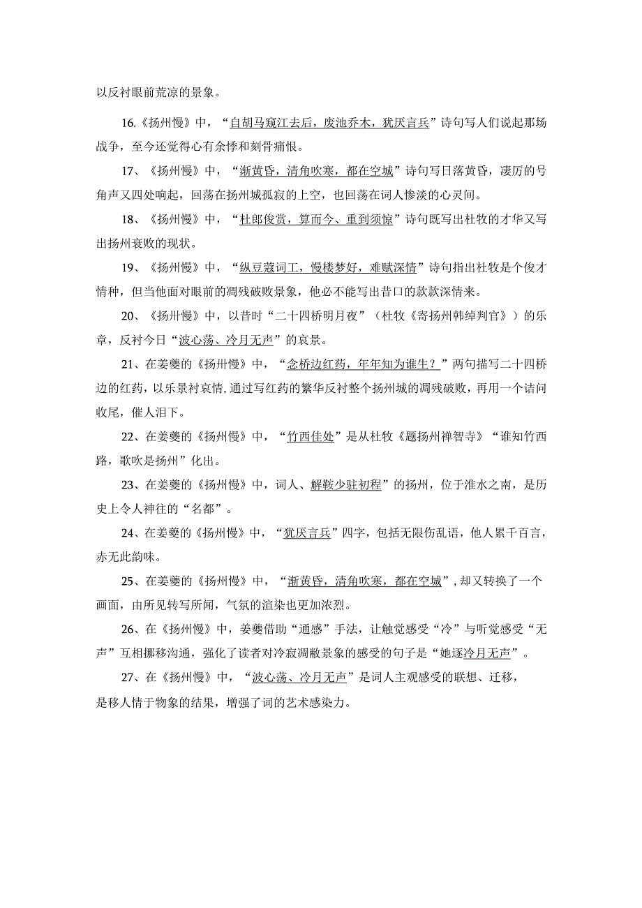 《扬州慢》理解性默写30题.docx_第2页