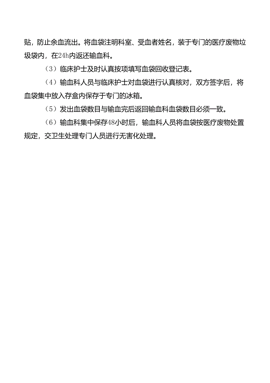 血液贮存质量监测与信息反馈制度.docx_第2页