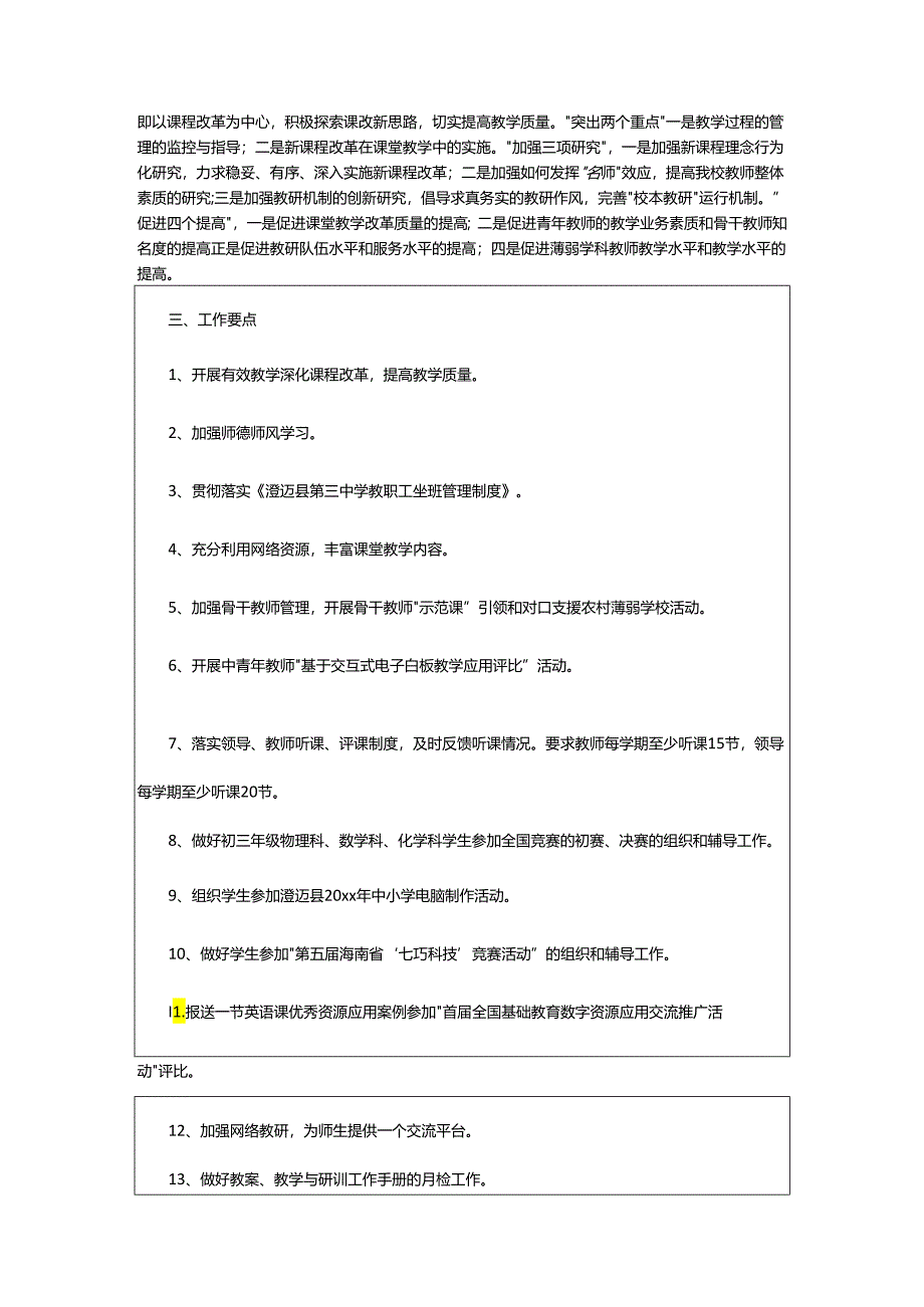 2024年学年度教研工作计划.docx_第2页